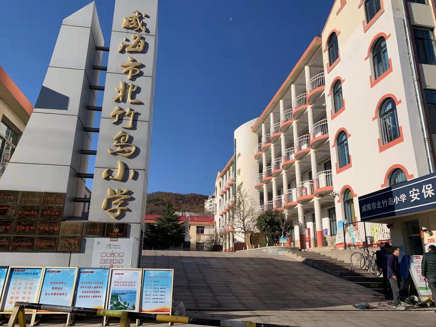 杨陵威海北竹岛小学改造加固