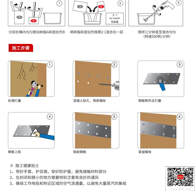 包钢杨陵粘钢加固施工过程